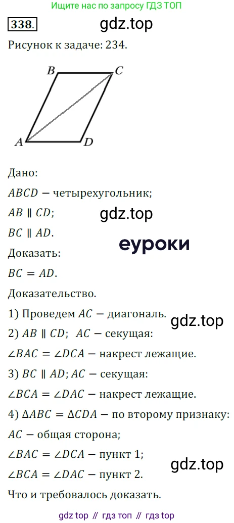 ГДЗ Геометрия, 7 класс Учебник, авторы: Мерзляк Аркадий Григорьевич, Полонский Виталий Борисович, Якир Михаил Семёнович, издательство Просвещение, Москва, 2023, оранжевого цвета, страница 102, номер 338, Решение 5 (2015-2022)