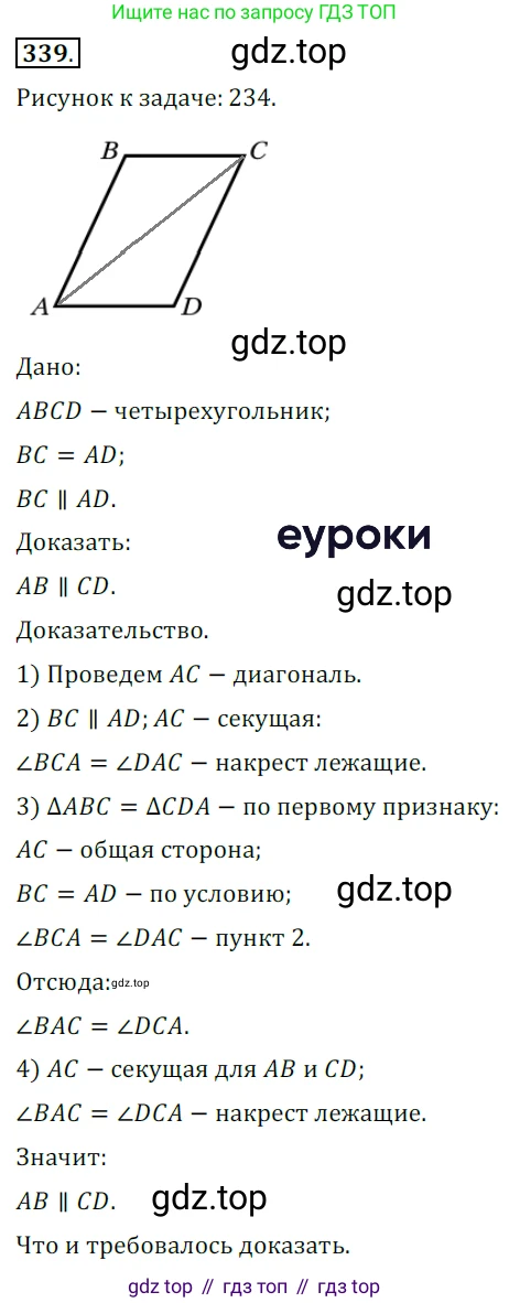 ГДЗ Геометрия, 7 класс Учебник, авторы: Мерзляк Аркадий Григорьевич, Полонский Виталий Борисович, Якир Михаил Семёнович, издательство Просвещение, Москва, 2023, оранжевого цвета, страница 102, номер 339, Решение 5 (2015-2022)