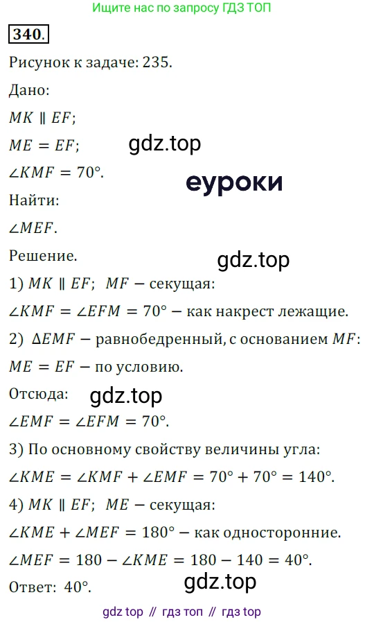 ГДЗ Геометрия, 7 класс Учебник, авторы: Мерзляк Аркадий Григорьевич, Полонский Виталий Борисович, Якир Михаил Семёнович, издательство Просвещение, Москва, 2023, оранжевого цвета, страница 102, номер 340, Решение 5 (2015-2022)