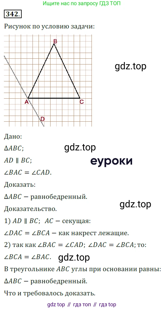 ГДЗ Геометрия, 7 класс Учебник, авторы: Мерзляк Аркадий Григорьевич, Полонский Виталий Борисович, Якир Михаил Семёнович, издательство Просвещение, Москва, 2023, оранжевого цвета, страница 103, номер 342, Решение 5 (2015-2022)