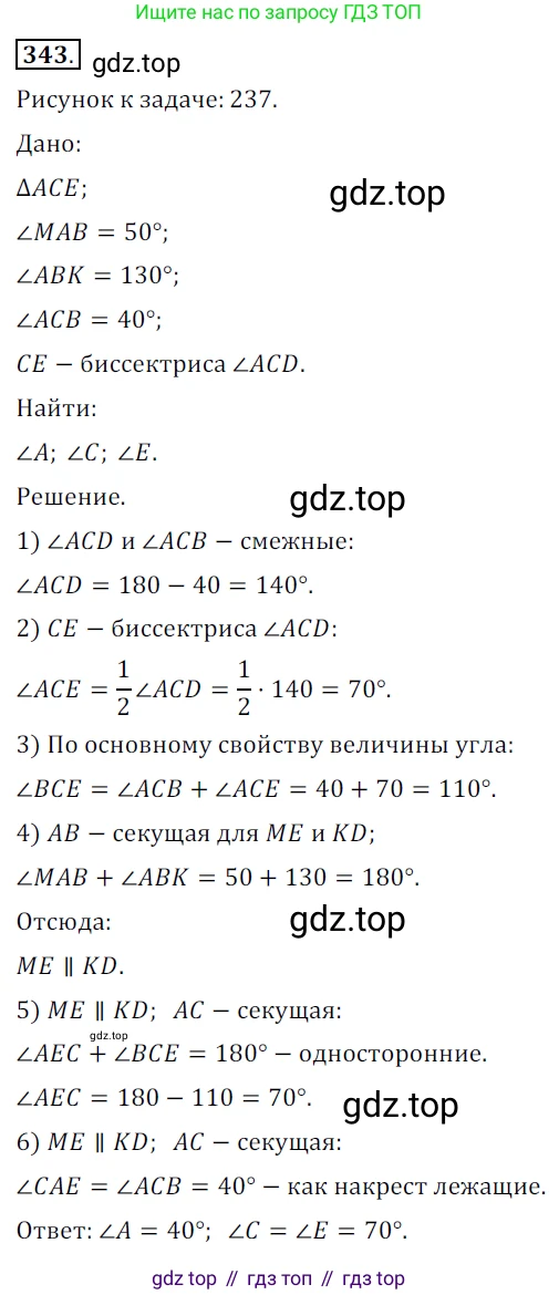 ГДЗ Геометрия, 7 класс Учебник, авторы: Мерзляк Аркадий Григорьевич, Полонский Виталий Борисович, Якир Михаил Семёнович, издательство Просвещение, Москва, 2023, оранжевого цвета, страница 103, номер 343, Решение 5 (2015-2022)