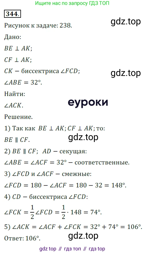 ГДЗ Геометрия, 7 класс Учебник, авторы: Мерзляк Аркадий Григорьевич, Полонский Виталий Борисович, Якир Михаил Семёнович, издательство Просвещение, Москва, 2023, оранжевого цвета, страница 103, номер 344, Решение 5 (2015-2022)