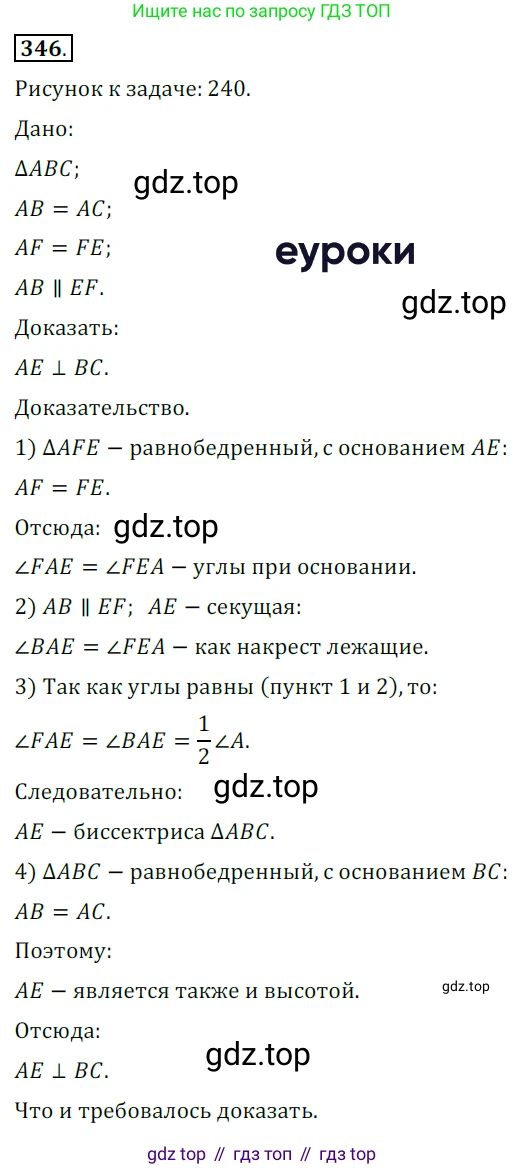 ГДЗ Геометрия, 7 класс Учебник, авторы: Мерзляк Аркадий Григорьевич, Полонский Виталий Борисович, Якир Михаил Семёнович, издательство Просвещение, Москва, 2023, оранжевого цвета, страница 103, номер 346, Решение 5 (2015-2022)