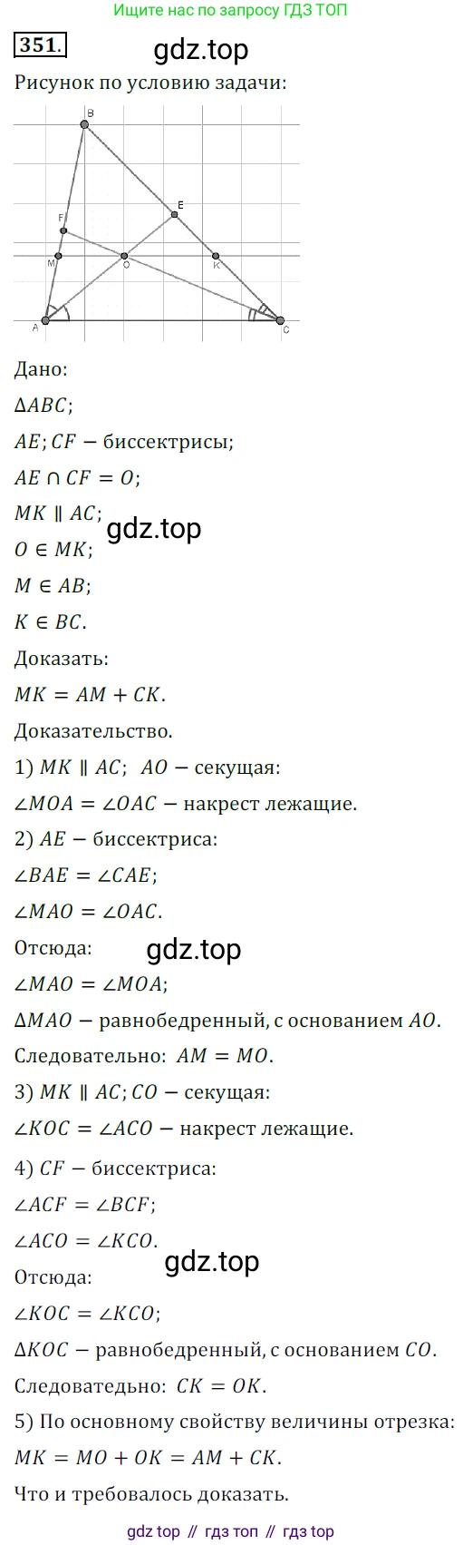 ГДЗ Геометрия, 7 класс Учебник, авторы: Мерзляк Аркадий Григорьевич, Полонский Виталий Борисович, Якир Михаил Семёнович, издательство Просвещение, Москва, 2023, оранжевого цвета, страница 104, номер 351, Решение 5 (2015-2022)