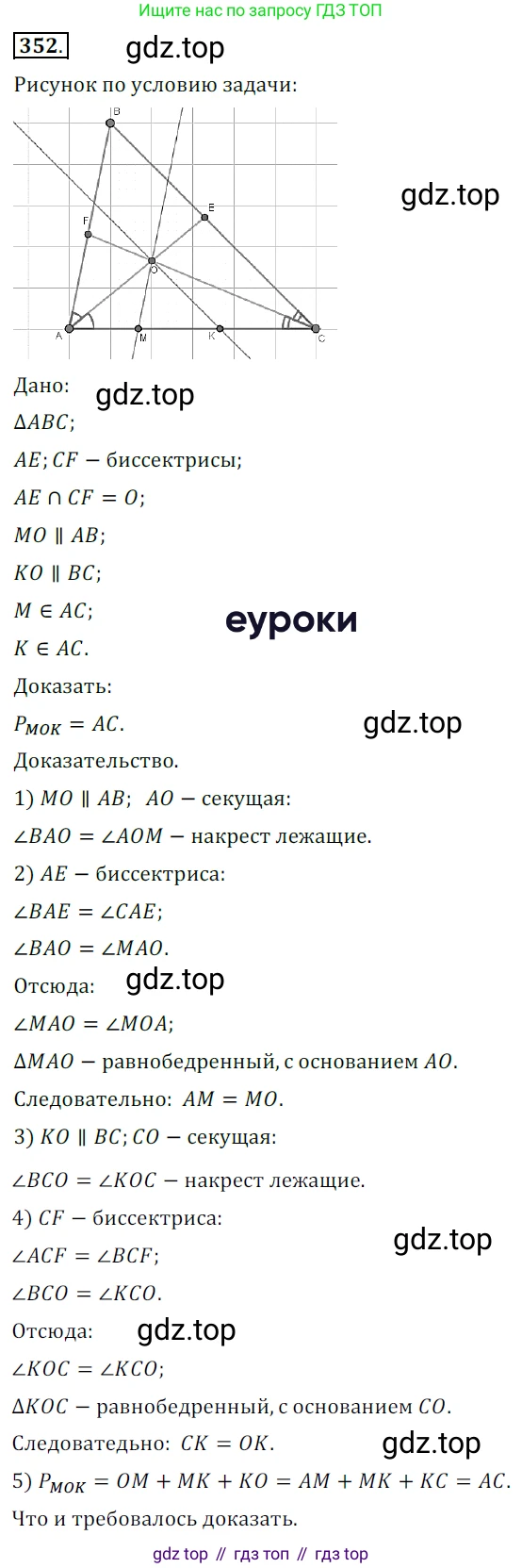 ГДЗ Геометрия, 7 класс Учебник, авторы: Мерзляк Аркадий Григорьевич, Полонский Виталий Борисович, Якир Михаил Семёнович, издательство Просвещение, Москва, 2023, оранжевого цвета, страница 104, номер 352, Решение 5 (2015-2022)