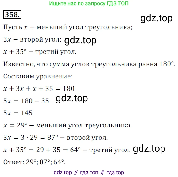 ГДЗ Геометрия, 7 класс Учебник, авторы: Мерзляк Аркадий Григорьевич, Полонский Виталий Борисович, Якир Михаил Семёнович, издательство Просвещение, Москва, 2023, оранжевого цвета, страница 105, номер 358, Решение 5 (2015-2022)