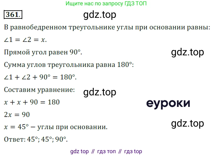ГДЗ Геометрия, 7 класс Учебник, авторы: Мерзляк Аркадий Григорьевич, Полонский Виталий Борисович, Якир Михаил Семёнович, издательство Просвещение, Москва, 2023, оранжевого цвета, страница 109, номер 361, Решение 5 (2015-2022)