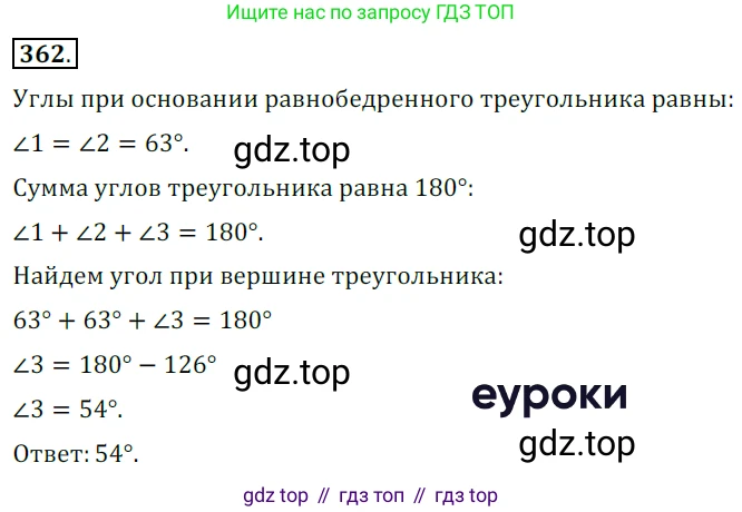 ГДЗ Геометрия, 7 класс Учебник, авторы: Мерзляк Аркадий Григорьевич, Полонский Виталий Борисович, Якир Михаил Семёнович, издательство Просвещение, Москва, 2023, оранжевого цвета, страница 109, номер 362, Решение 5 (2015-2022)