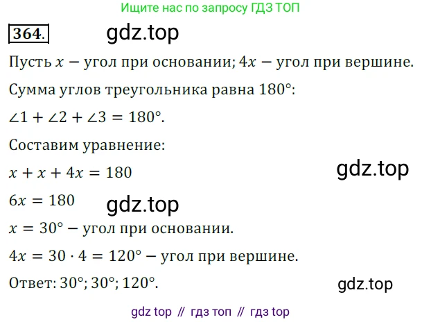 ГДЗ Геометрия, 7 класс Учебник, авторы: Мерзляк Аркадий Григорьевич, Полонский Виталий Борисович, Якир Михаил Семёнович, издательство Просвещение, Москва, 2023, оранжевого цвета, страница 109, номер 364, Решение 5 (2015-2022)