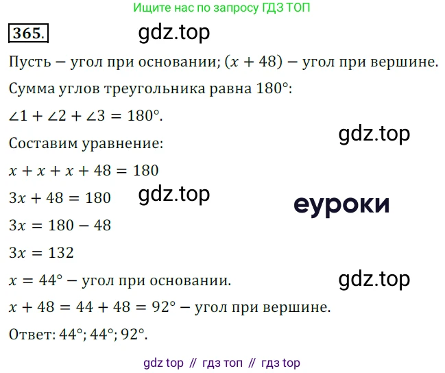 ГДЗ Геометрия, 7 класс Учебник, авторы: Мерзляк Аркадий Григорьевич, Полонский Виталий Борисович, Якир Михаил Семёнович, издательство Просвещение, Москва, 2023, оранжевого цвета, страница 109, номер 365, Решение 5 (2015-2022)