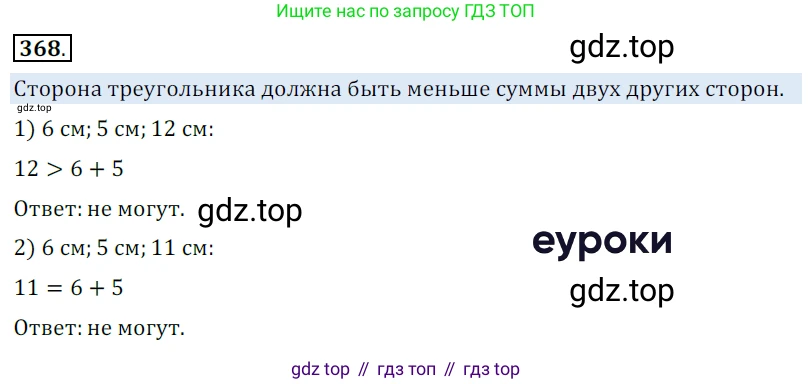 ГДЗ Геометрия, 7 класс Учебник, авторы: Мерзляк Аркадий Григорьевич, Полонский Виталий Борисович, Якир Михаил Семёнович, издательство Просвещение, Москва, 2023, оранжевого цвета, страница 110, номер 368, Решение 5 (2015-2022)