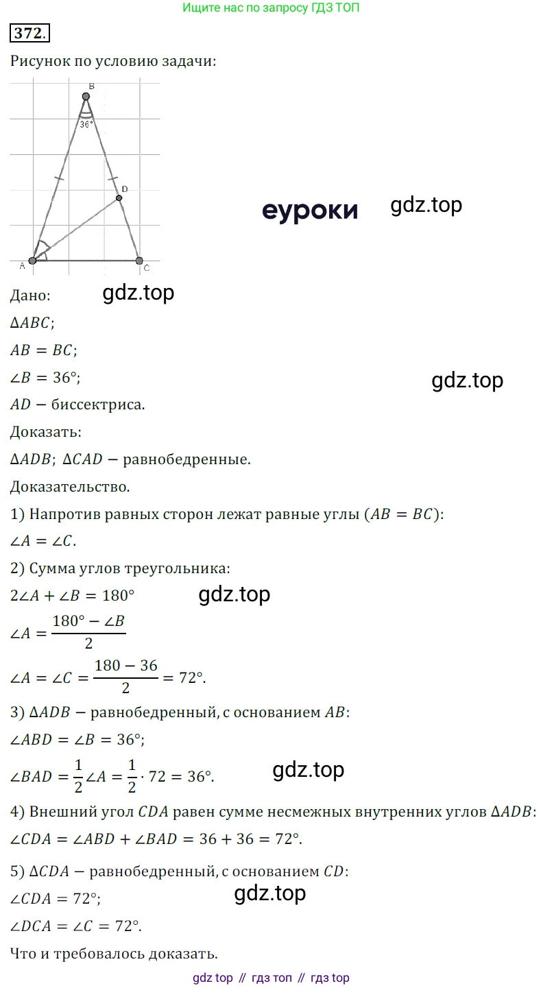 ГДЗ Геометрия, 7 класс Учебник, авторы: Мерзляк Аркадий Григорьевич, Полонский Виталий Борисович, Якир Михаил Семёнович, издательство Просвещение, Москва, 2023, оранжевого цвета, страница 110, номер 372, Решение 5 (2015-2022)