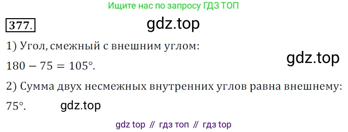ГДЗ Геометрия, 7 класс Учебник, авторы: Мерзляк Аркадий Григорьевич, Полонский Виталий Борисович, Якир Михаил Семёнович, издательство Просвещение, Москва, 2023, оранжевого цвета, страница 111, номер 377, Решение 5 (2015-2022)