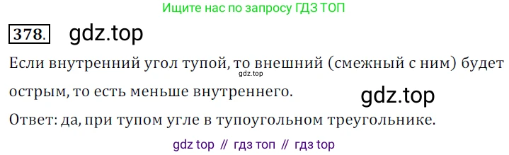 ГДЗ Геометрия, 7 класс Учебник, авторы: Мерзляк Аркадий Григорьевич, Полонский Виталий Борисович, Якир Михаил Семёнович, издательство Просвещение, Москва, 2023, оранжевого цвета, страница 111, номер 378, Решение 5 (2015-2022)