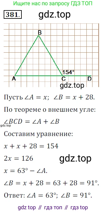ГДЗ Геометрия, 7 класс Учебник, авторы: Мерзляк Аркадий Григорьевич, Полонский Виталий Борисович, Якир Михаил Семёнович, издательство Просвещение, Москва, 2023, оранжевого цвета, страница 111, номер 381, Решение 5 (2015-2022)