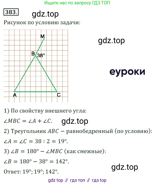ГДЗ Геометрия, 7 класс Учебник, авторы: Мерзляк Аркадий Григорьевич, Полонский Виталий Борисович, Якир Михаил Семёнович, издательство Просвещение, Москва, 2023, оранжевого цвета, страница 112, номер 383, Решение 5 (2015-2022)