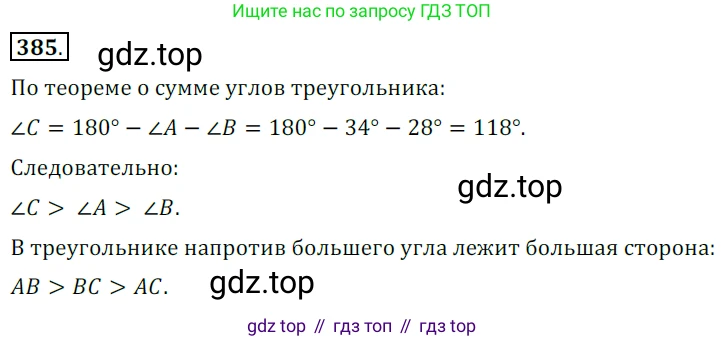 ГДЗ Геометрия, 7 класс Учебник, авторы: Мерзляк Аркадий Григорьевич, Полонский Виталий Борисович, Якир Михаил Семёнович, издательство Просвещение, Москва, 2023, оранжевого цвета, страница 112, номер 385, Решение 5 (2015-2022)