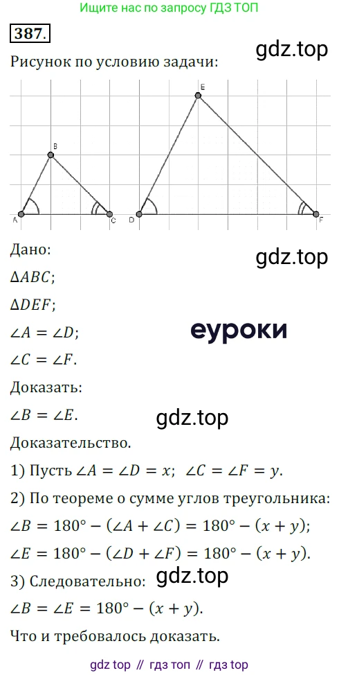 ГДЗ Геометрия, 7 класс Учебник, авторы: Мерзляк Аркадий Григорьевич, Полонский Виталий Борисович, Якир Михаил Семёнович, издательство Просвещение, Москва, 2023, оранжевого цвета, страница 112, номер 387, Решение 5 (2015-2022)