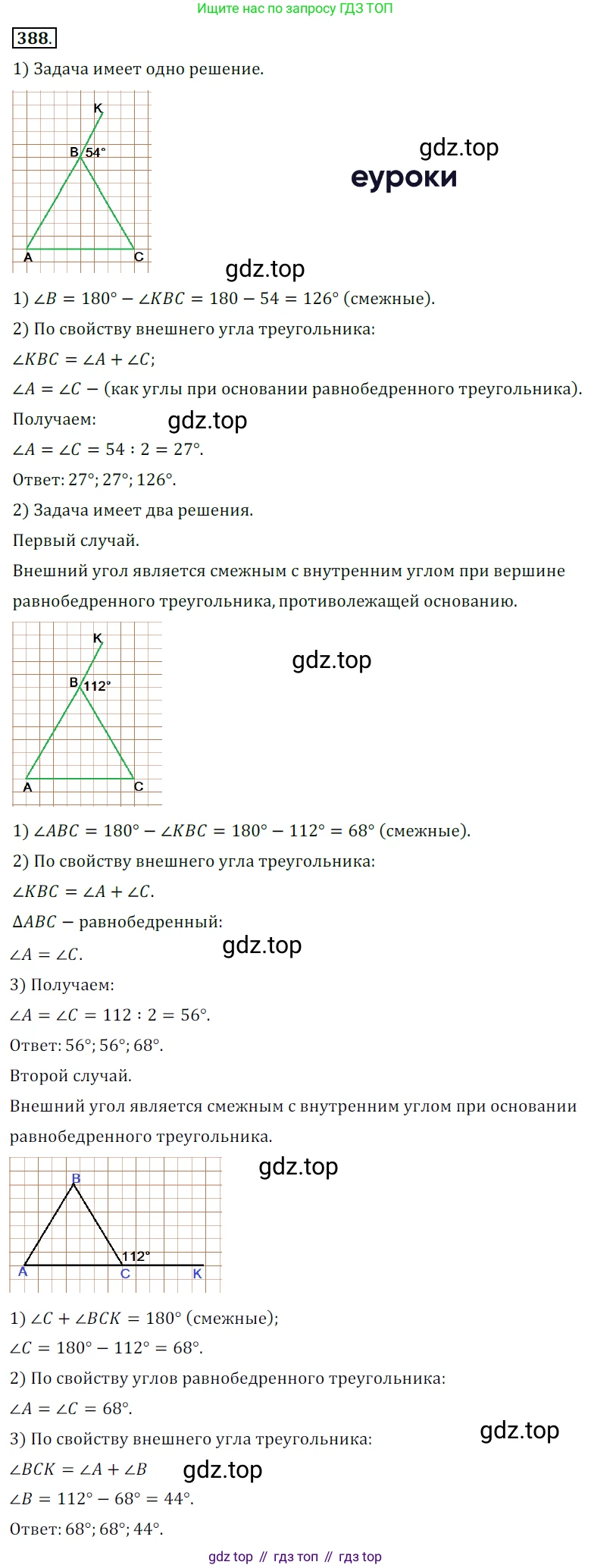 ГДЗ Геометрия, 7 класс Учебник, авторы: Мерзляк Аркадий Григорьевич, Полонский Виталий Борисович, Якир Михаил Семёнович, издательство Просвещение, Москва, 2023, оранжевого цвета, страница 112, номер 388, Решение 5 (2015-2022)