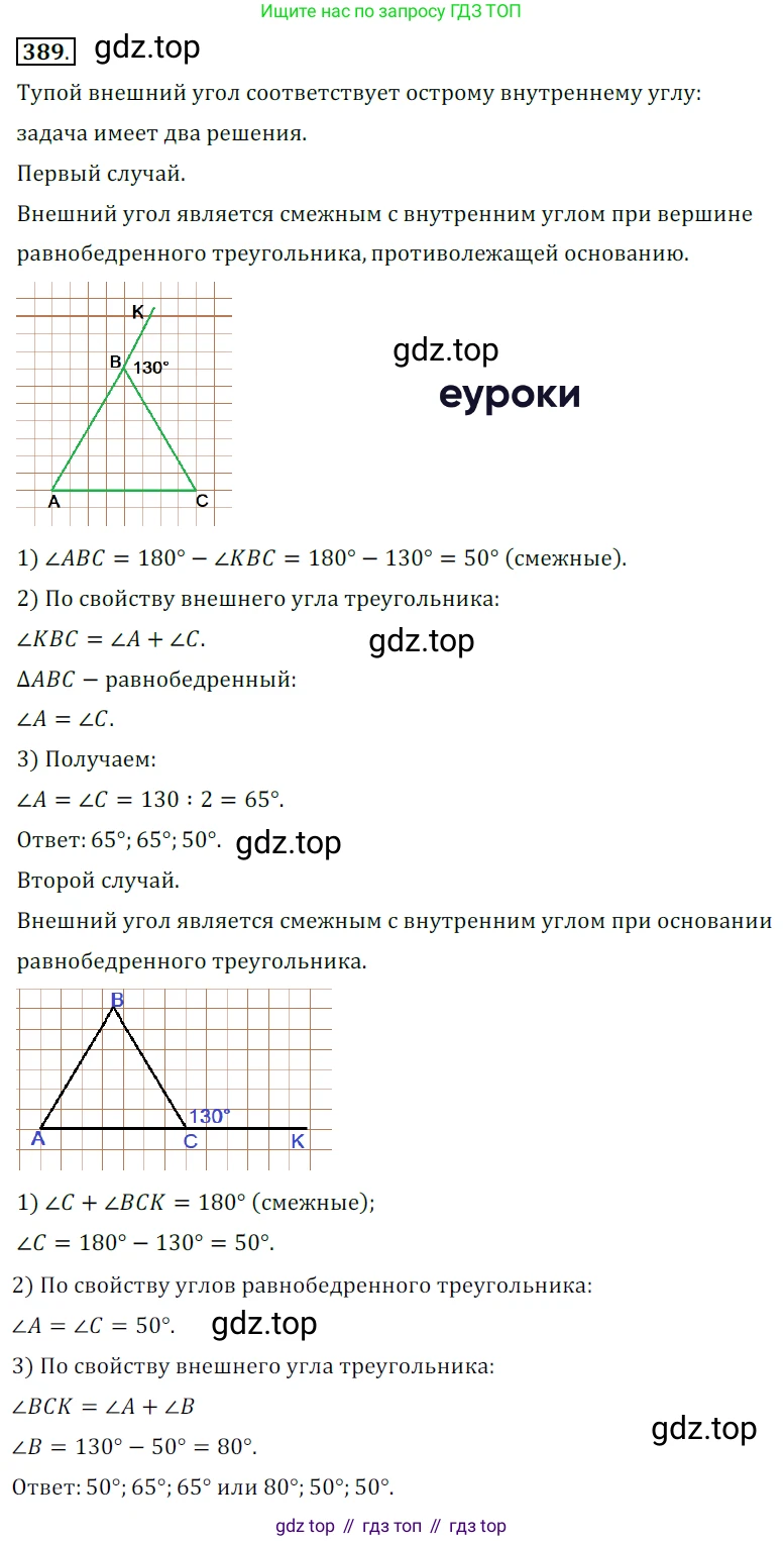 ГДЗ Геометрия, 7 класс Учебник, авторы: Мерзляк Аркадий Григорьевич, Полонский Виталий Борисович, Якир Михаил Семёнович, издательство Просвещение, Москва, 2023, оранжевого цвета, страница 112, номер 389, Решение 5 (2015-2022)
