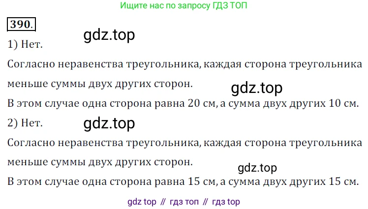 ГДЗ Геометрия, 7 класс Учебник, авторы: Мерзляк Аркадий Григорьевич, Полонский Виталий Борисович, Якир Михаил Семёнович, издательство Просвещение, Москва, 2023, оранжевого цвета, страница 112, номер 390, Решение 5 (2015-2022)