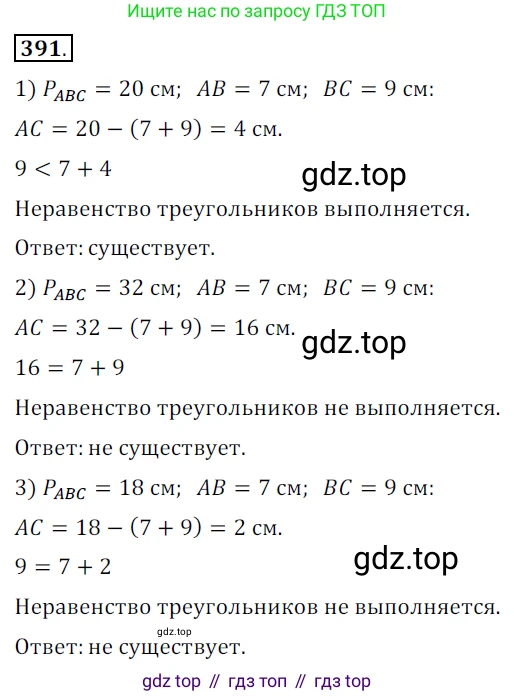 ГДЗ Геометрия, 7 класс Учебник, авторы: Мерзляк Аркадий Григорьевич, Полонский Виталий Борисович, Якир Михаил Семёнович, издательство Просвещение, Москва, 2023, оранжевого цвета, страница 113, номер 391, Решение 5 (2015-2022)