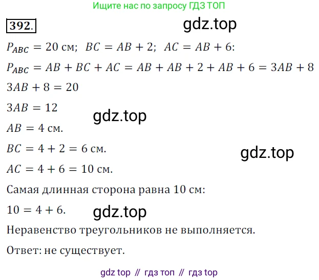 ГДЗ Геометрия, 7 класс Учебник, авторы: Мерзляк Аркадий Григорьевич, Полонский Виталий Борисович, Якир Михаил Семёнович, издательство Просвещение, Москва, 2023, оранжевого цвета, страница 113, номер 392, Решение 5 (2015-2022)