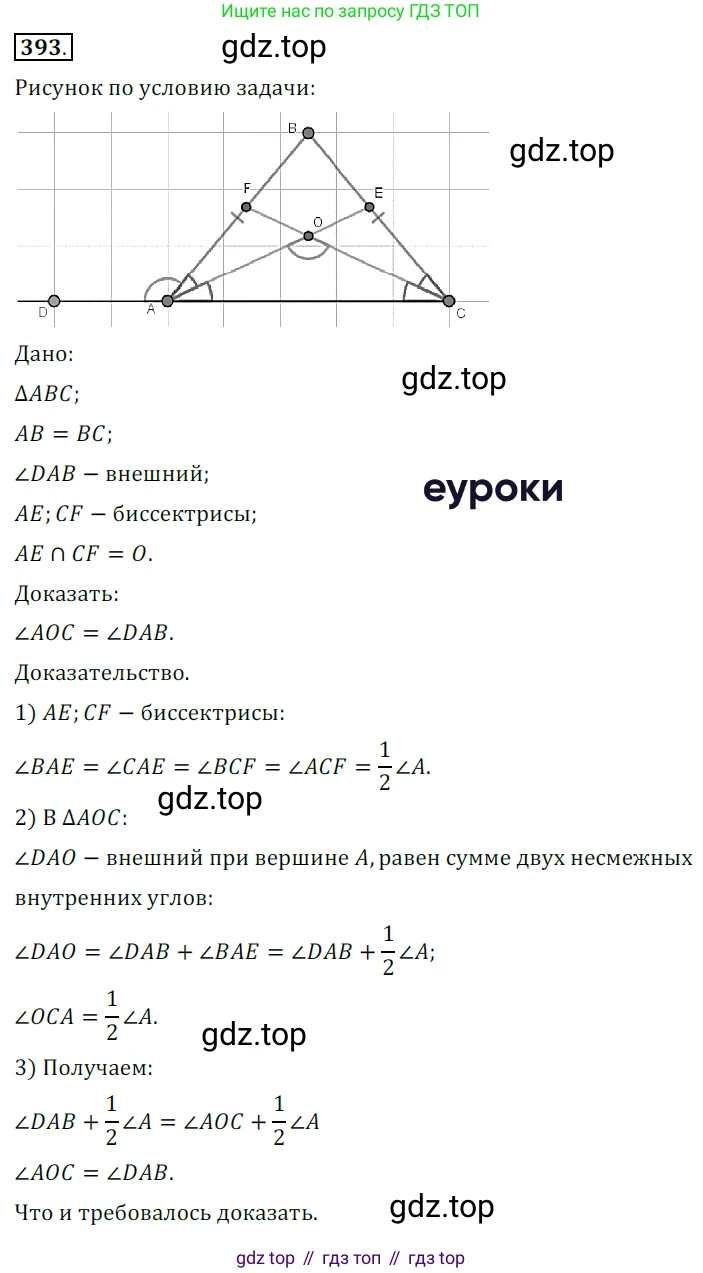 ГДЗ Геометрия, 7 класс Учебник, авторы: Мерзляк Аркадий Григорьевич, Полонский Виталий Борисович, Якир Михаил Семёнович, издательство Просвещение, Москва, 2023, оранжевого цвета, страница 113, номер 393, Решение 5 (2015-2022)