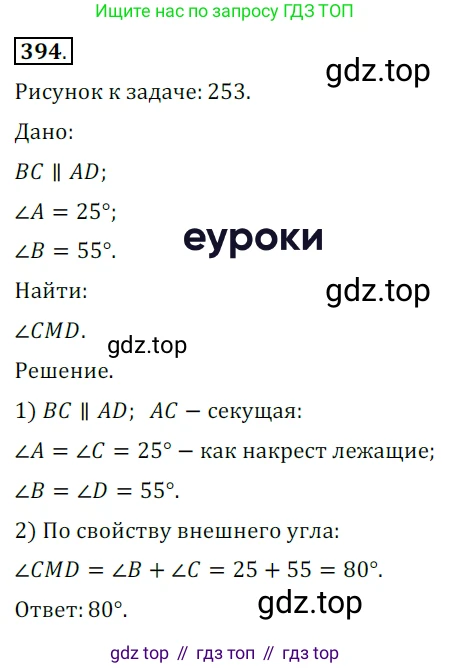 ГДЗ Геометрия, 7 класс Учебник, авторы: Мерзляк Аркадий Григорьевич, Полонский Виталий Борисович, Якир Михаил Семёнович, издательство Просвещение, Москва, 2023, оранжевого цвета, страница 113, номер 394, Решение 5 (2015-2022)