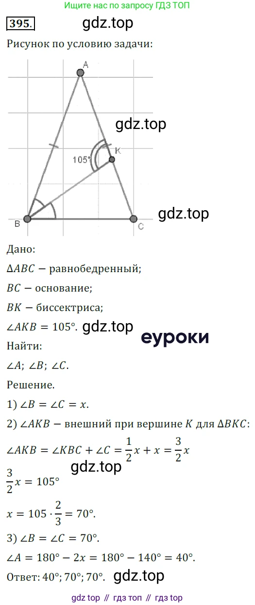 ГДЗ Геометрия, 7 класс Учебник, авторы: Мерзляк Аркадий Григорьевич, Полонский Виталий Борисович, Якир Михаил Семёнович, издательство Просвещение, Москва, 2023, оранжевого цвета, страница 113, номер 395, Решение 5 (2015-2022)