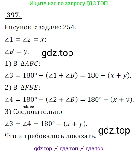 ГДЗ Геометрия, 7 класс Учебник, авторы: Мерзляк Аркадий Григорьевич, Полонский Виталий Борисович, Якир Михаил Семёнович, издательство Просвещение, Москва, 2023, оранжевого цвета, страница 115, номер 397, Решение 5 (2015-2022)