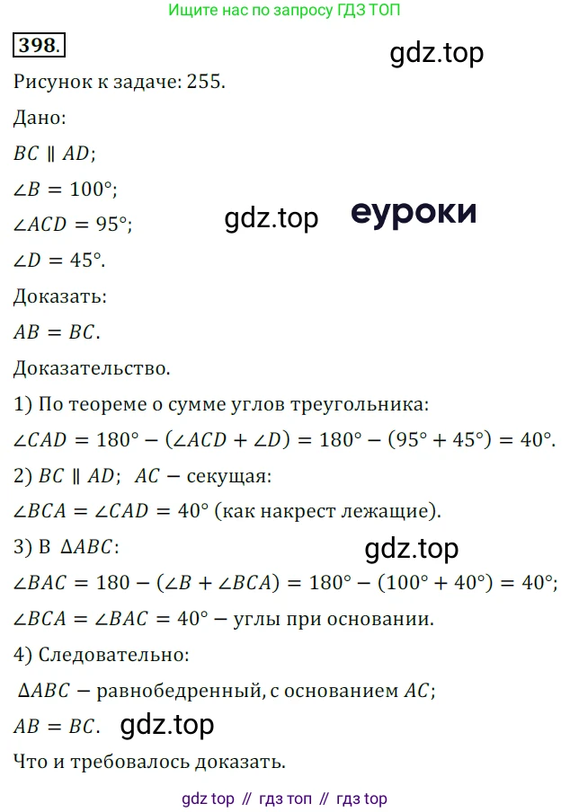 ГДЗ Геометрия, 7 класс Учебник, авторы: Мерзляк Аркадий Григорьевич, Полонский Виталий Борисович, Якир Михаил Семёнович, издательство Просвещение, Москва, 2023, оранжевого цвета, страница 115, номер 398, Решение 5 (2015-2022)