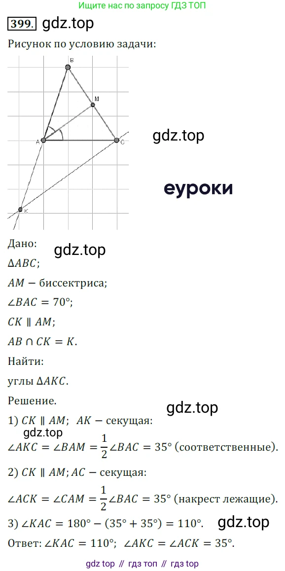 ГДЗ Геометрия, 7 класс Учебник, авторы: Мерзляк Аркадий Григорьевич, Полонский Виталий Борисович, Якир Михаил Семёнович, издательство Просвещение, Москва, 2023, оранжевого цвета, страница 116, номер 399, Решение 5 (2015-2022)