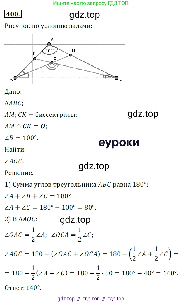 ГДЗ Геометрия, 7 класс Учебник, авторы: Мерзляк Аркадий Григорьевич, Полонский Виталий Борисович, Якир Михаил Семёнович, издательство Просвещение, Москва, 2023, оранжевого цвета, страница 116, номер 400, Решение 5 (2015-2022)