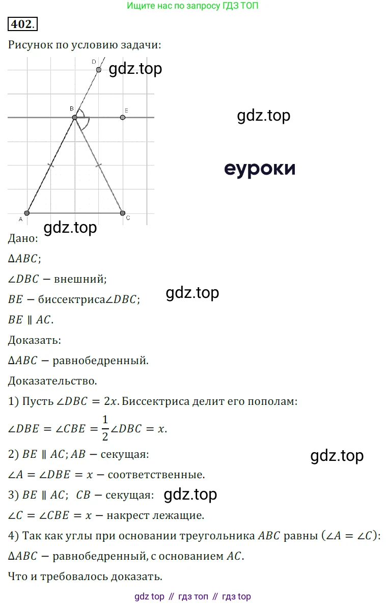 ГДЗ Геометрия, 7 класс Учебник, авторы: Мерзляк Аркадий Григорьевич, Полонский Виталий Борисович, Якир Михаил Семёнович, издательство Просвещение, Москва, 2023, оранжевого цвета, страница 116, номер 402, Решение 5 (2015-2022)