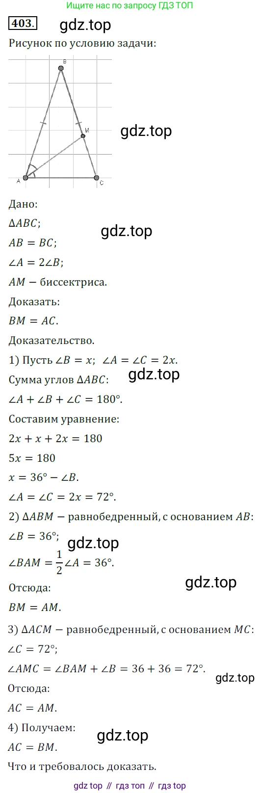 ГДЗ Геометрия, 7 класс Учебник, авторы: Мерзляк Аркадий Григорьевич, Полонский Виталий Борисович, Якир Михаил Семёнович, издательство Просвещение, Москва, 2023, оранжевого цвета, страница 116, номер 403, Решение 5 (2015-2022)