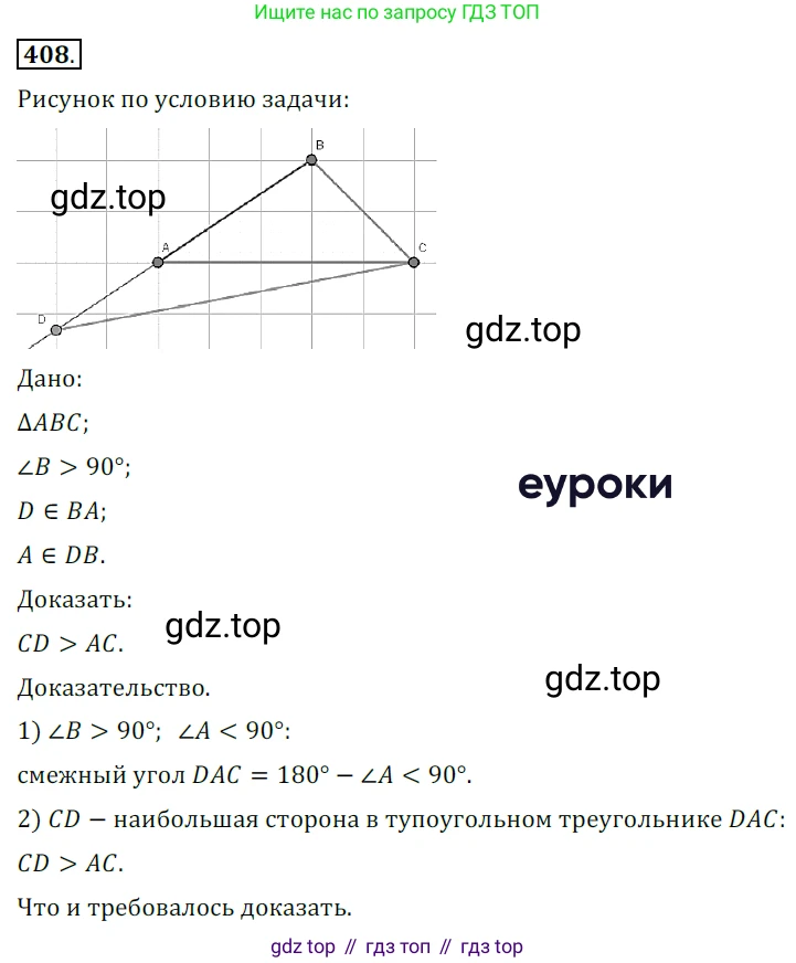 ГДЗ Геометрия, 7 класс Учебник, авторы: Мерзляк Аркадий Григорьевич, Полонский Виталий Борисович, Якир Михаил Семёнович, издательство Просвещение, Москва, 2023, оранжевого цвета, страница 116, номер 408, Решение 5 (2015-2022)