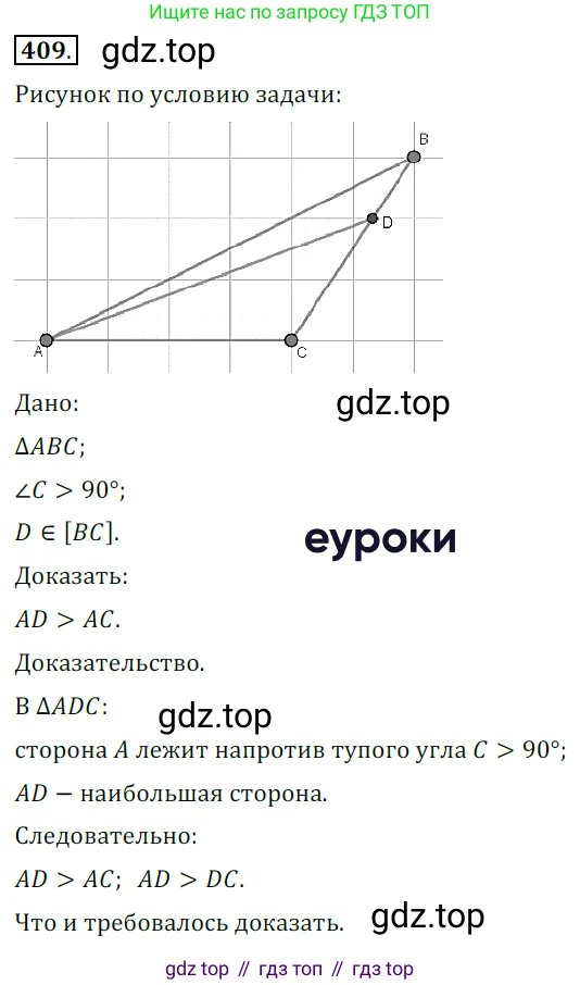 ГДЗ Геометрия, 7 класс Учебник, авторы: Мерзляк Аркадий Григорьевич, Полонский Виталий Борисович, Якир Михаил Семёнович, издательство Просвещение, Москва, 2023, оранжевого цвета, страница 116, номер 409, Решение 5 (2015-2022)