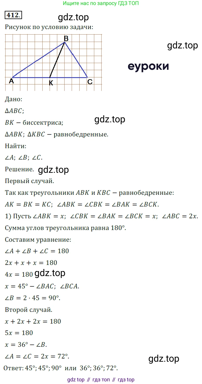 ГДЗ Геометрия, 7 класс Учебник, авторы: Мерзляк Аркадий Григорьевич, Полонский Виталий Борисович, Якир Михаил Семёнович, издательство Просвещение, Москва, 2023, оранжевого цвета, страница 117, номер 412, Решение 5 (2015-2022)