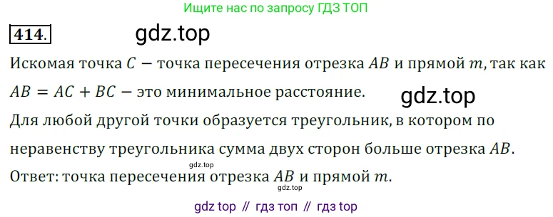 ГДЗ Геометрия, 7 класс Учебник, авторы: Мерзляк Аркадий Григорьевич, Полонский Виталий Борисович, Якир Михаил Семёнович, издательство Просвещение, Москва, 2023, оранжевого цвета, страница 117, номер 414, Решение 5 (2015-2022)