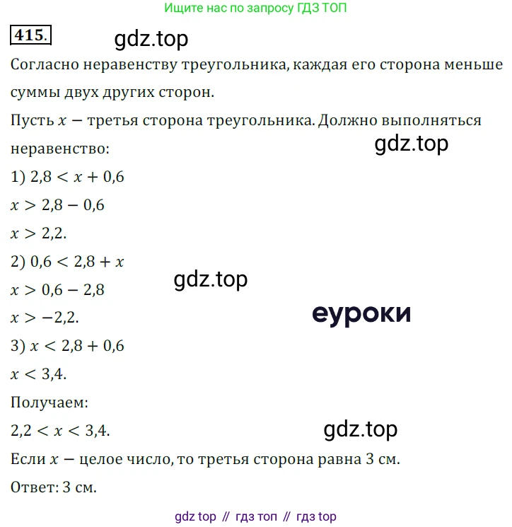 ГДЗ Геометрия, 7 класс Учебник, авторы: Мерзляк Аркадий Григорьевич, Полонский Виталий Борисович, Якир Михаил Семёнович, издательство Просвещение, Москва, 2023, оранжевого цвета, страница 117, номер 415, Решение 5 (2015-2022)