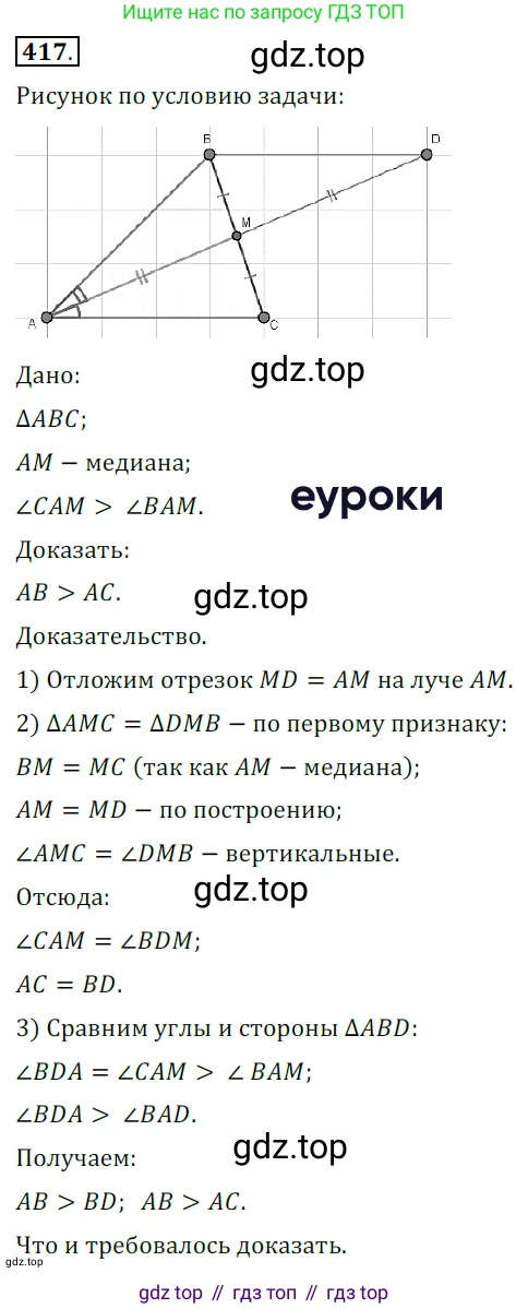 ГДЗ Геометрия, 7 класс Учебник, авторы: Мерзляк Аркадий Григорьевич, Полонский Виталий Борисович, Якир Михаил Семёнович, издательство Просвещение, Москва, 2023, оранжевого цвета, страница 117, номер 417, Решение 5 (2015-2022)