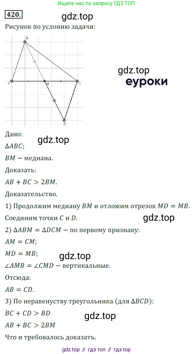 ГДЗ Геометрия, 7 класс Учебник, авторы: Мерзляк Аркадий Григорьевич, Полонский Виталий Борисович, Якир Михаил Семёнович, издательство Просвещение, Москва, 2023, оранжевого цвета, страница 117, номер 420, Решение 5 (2015-2022)
