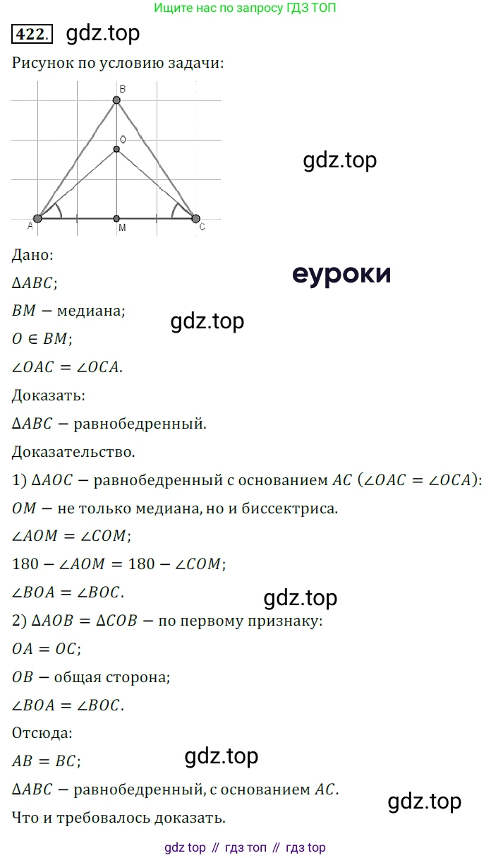 ГДЗ Геометрия, 7 класс Учебник, авторы: Мерзляк Аркадий Григорьевич, Полонский Виталий Борисович, Якир Михаил Семёнович, издательство Просвещение, Москва, 2023, оранжевого цвета, страница 117, номер 422, Решение 5 (2015-2022)