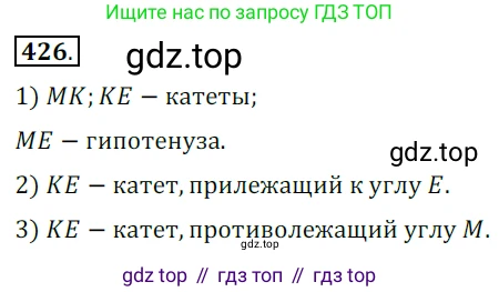 ГДЗ Геометрия, 7 класс Учебник, авторы: Мерзляк Аркадий Григорьевич, Полонский Виталий Борисович, Якир Михаил Семёнович, издательство Просвещение, Москва, 2023, оранжевого цвета, страница 118, номер 426, Решение 5 (2015-2022)