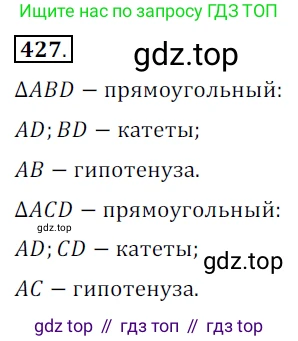 ГДЗ Геометрия, 7 класс Учебник, авторы: Мерзляк Аркадий Григорьевич, Полонский Виталий Борисович, Якир Михаил Семёнович, издательство Просвещение, Москва, 2023, оранжевого цвета, страница 118, номер 427, Решение 5 (2015-2022)