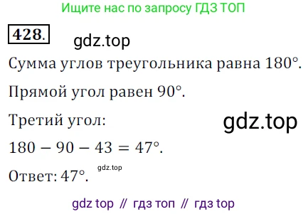 ГДЗ Геометрия, 7 класс Учебник, авторы: Мерзляк Аркадий Григорьевич, Полонский Виталий Борисович, Якир Михаил Семёнович, издательство Просвещение, Москва, 2023, оранжевого цвета, страница 118, номер 428, Решение 5 (2015-2022)
