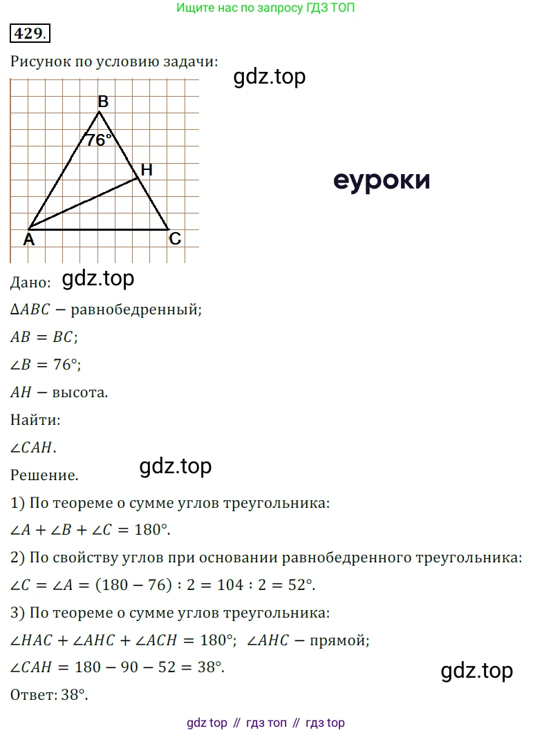 ГДЗ Геометрия, 7 класс Учебник, авторы: Мерзляк Аркадий Григорьевич, Полонский Виталий Борисович, Якир Михаил Семёнович, издательство Просвещение, Москва, 2023, оранжевого цвета, страница 118, номер 429, Решение 5 (2015-2022)