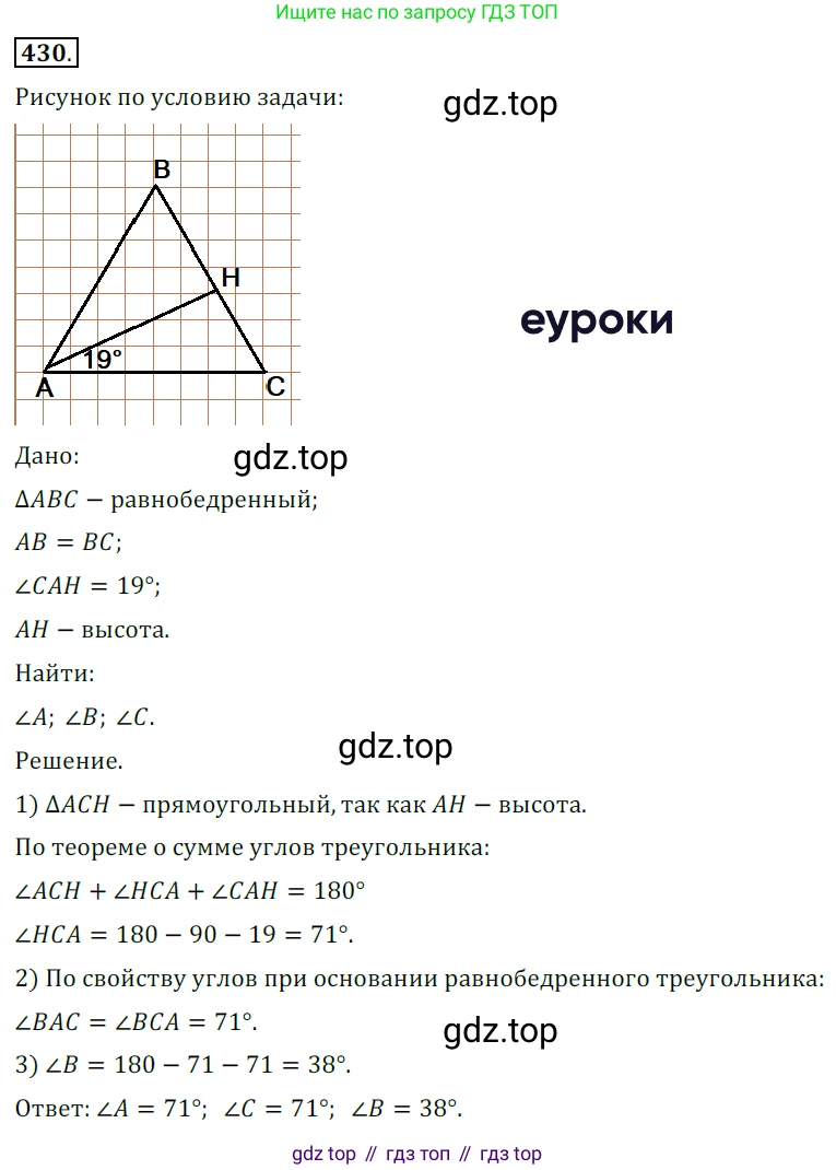 ГДЗ Геометрия, 7 класс Учебник, авторы: Мерзляк Аркадий Григорьевич, Полонский Виталий Борисович, Якир Михаил Семёнович, издательство Просвещение, Москва, 2023, оранжевого цвета, страница 118, номер 430, Решение 5 (2015-2022)