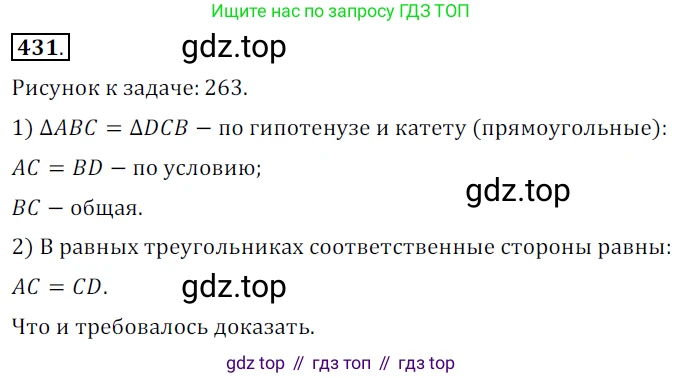 ГДЗ Геометрия, 7 класс Учебник, авторы: Мерзляк Аркадий Григорьевич, Полонский Виталий Борисович, Якир Михаил Семёнович, издательство Просвещение, Москва, 2023, оранжевого цвета, страница 118, номер 431, Решение 5 (2015-2022)